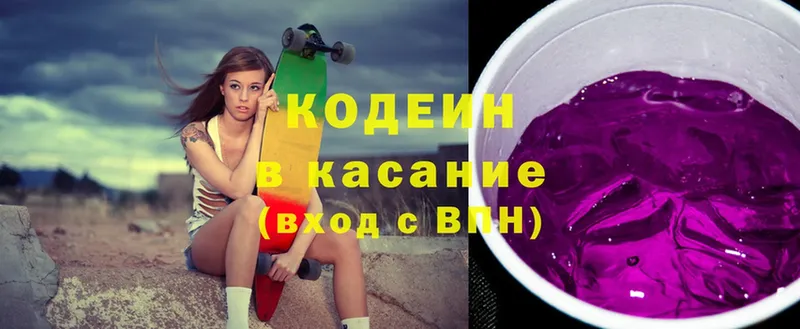 Кодеиновый сироп Lean Purple Drank  продажа наркотиков  hydra tor  Ужур 